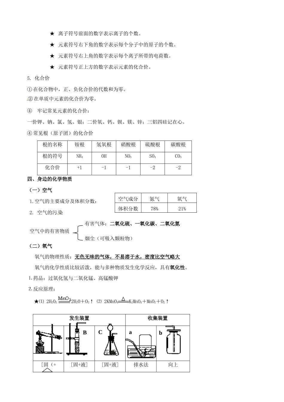 九年级化学上学期期末考辅差提纲 粤教版试卷_第3页