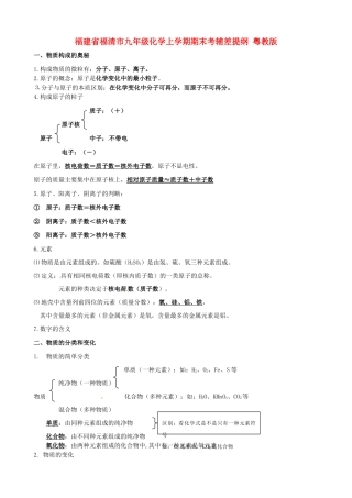 九年级化学上学期期末考辅差提纲 粤教版试卷