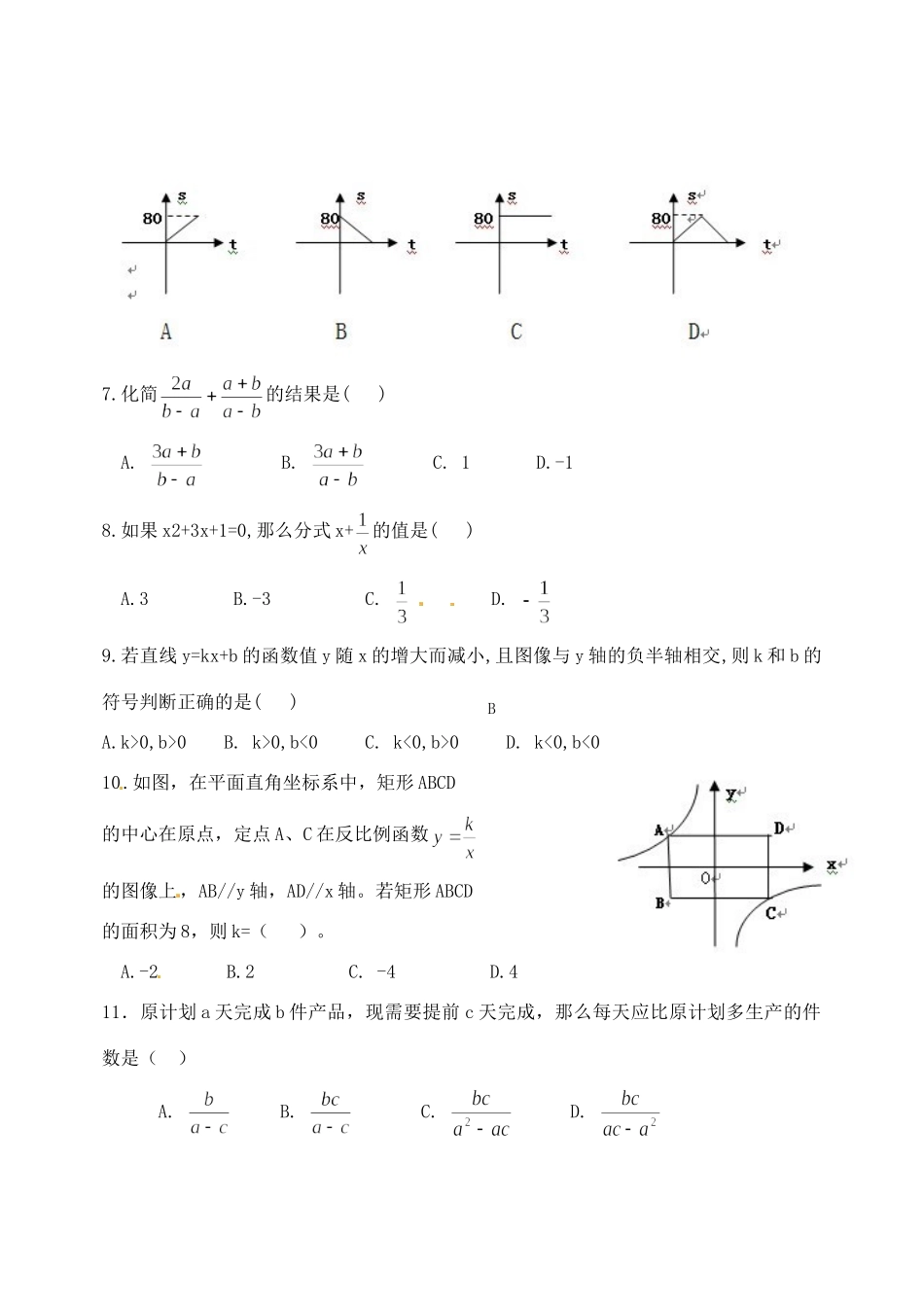 四川省仁寿县联谊学校八年级数学上学期期中考试试卷_第2页