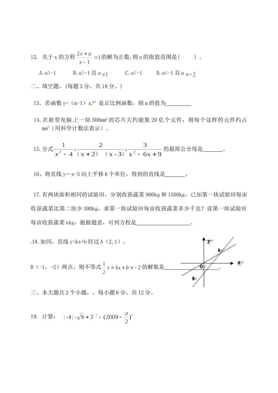 四川省仁寿县联谊学校八年级数学上学期期中考试试卷_第3页
