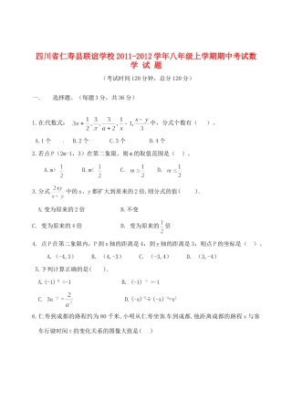 四川省仁寿县联谊学校八年级数学上学期期中考试试卷