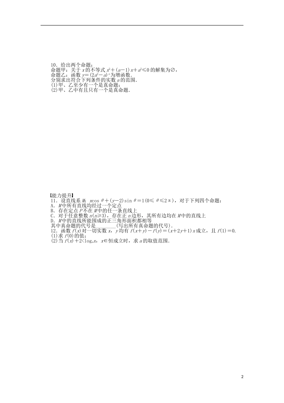 高中数学 第1章 常用逻辑用语 3.1量词 苏教版选修2-1-苏教版高二选修2-1数学试题_第2页