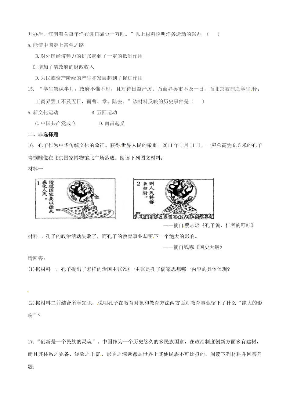 九年级历史第三次测试试卷试卷_第3页