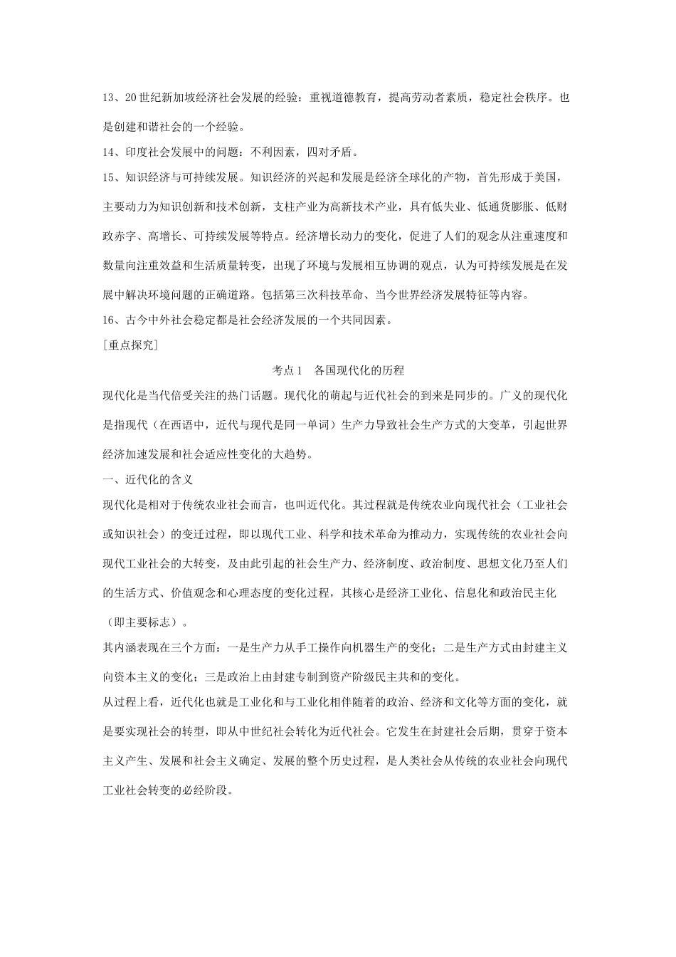 高考历史文综专题热点复习之科学发展观_第2页