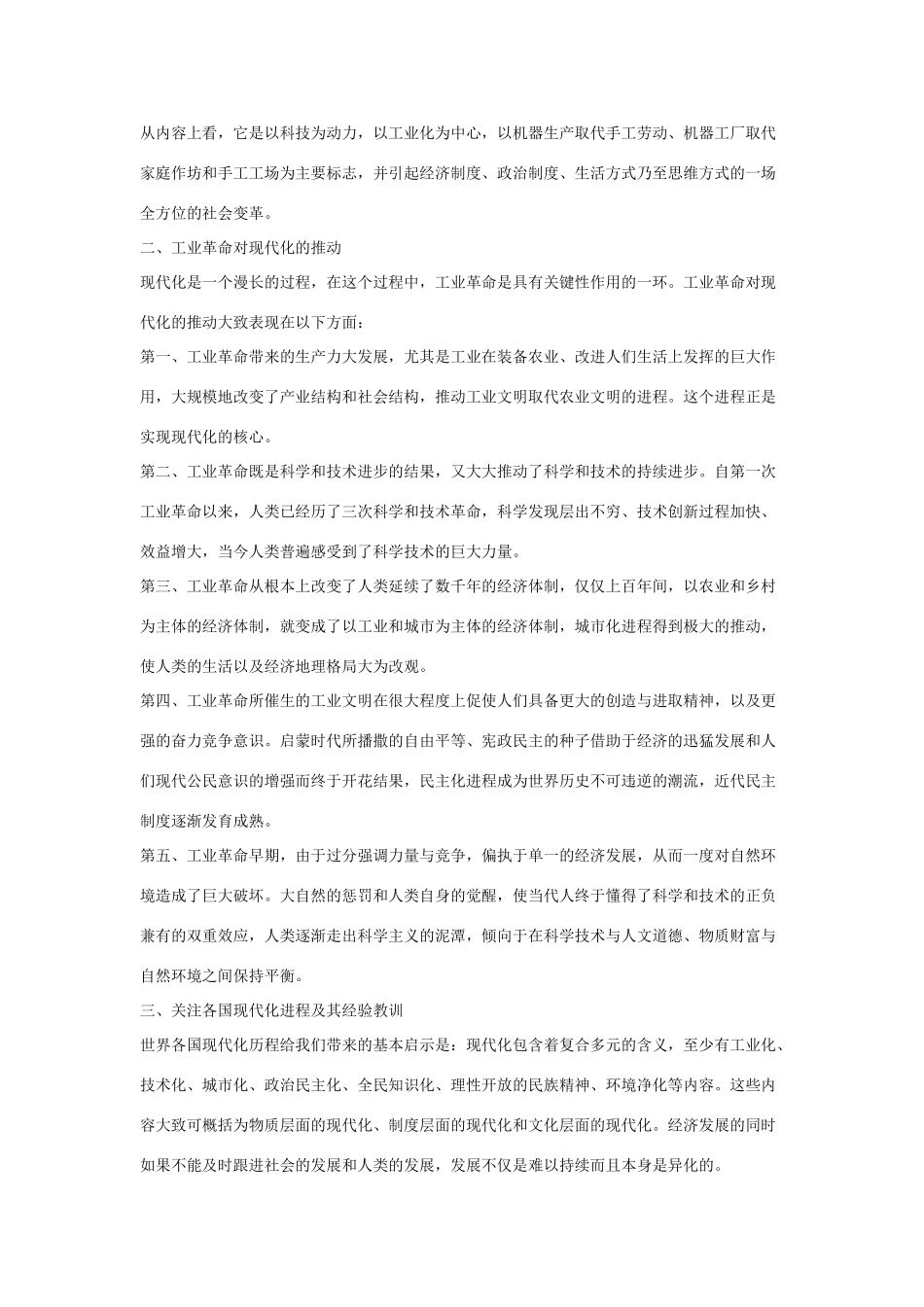 高考历史文综专题热点复习之科学发展观_第3页