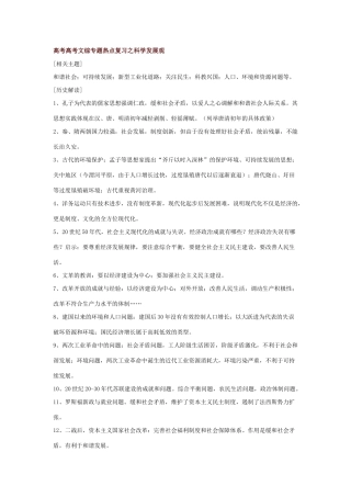 高考历史文综专题热点复习之科学发展观