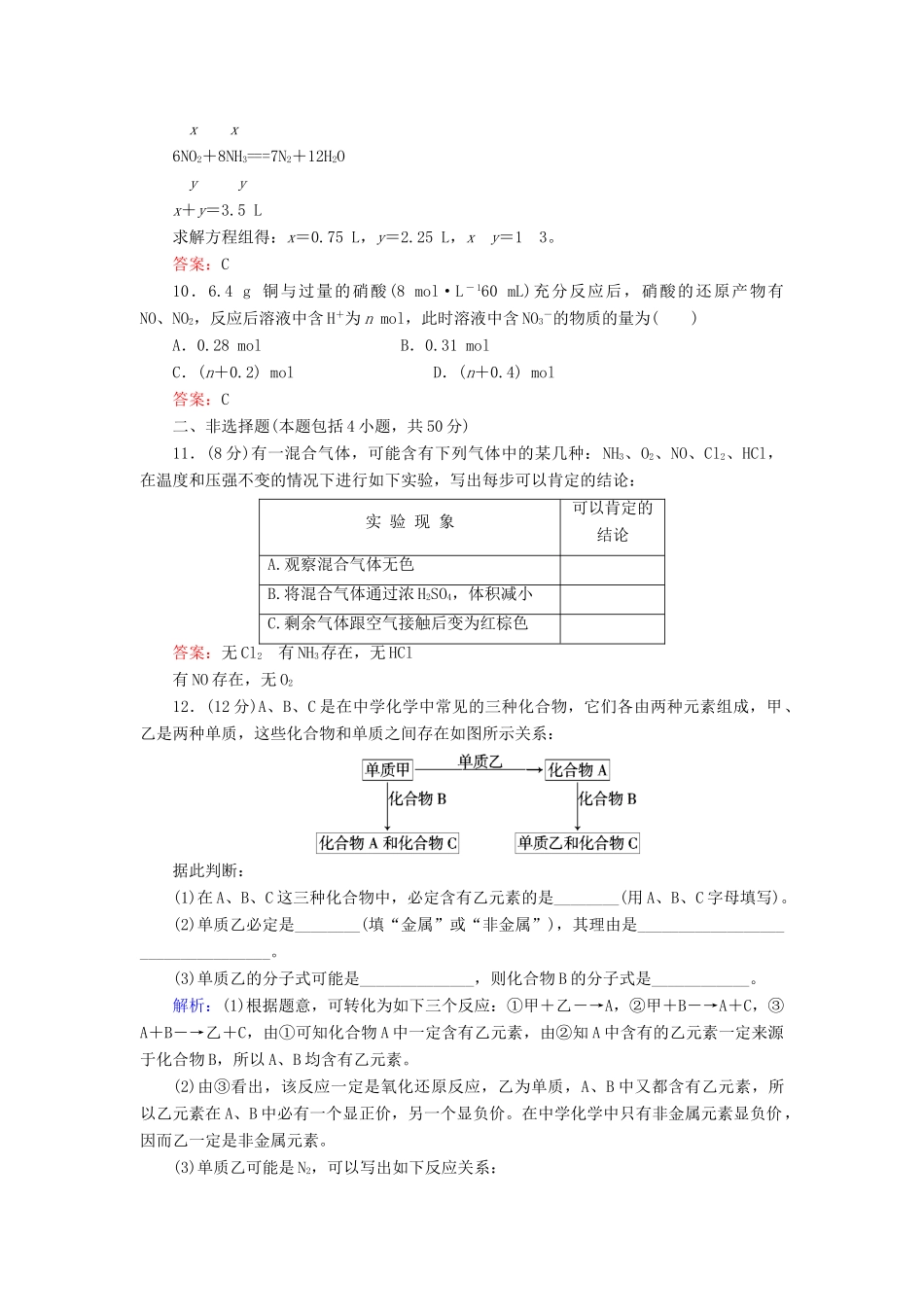 【与名师对话】高考化学总复习（JS版）《4.2 生产生活中的含氮化合物》课时作业_第3页