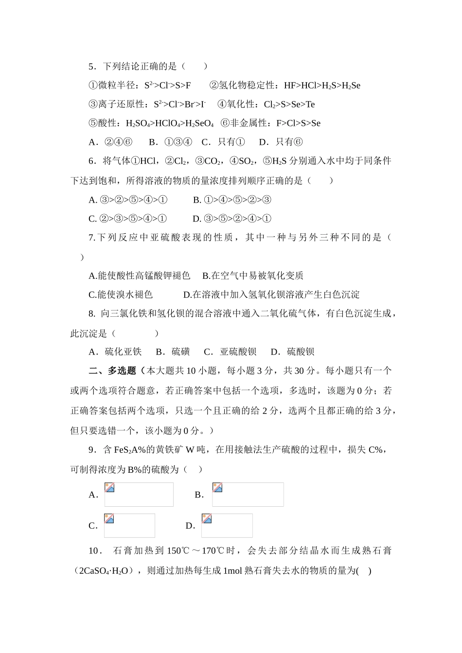 专题六 氧族元素 环境保护_第2页