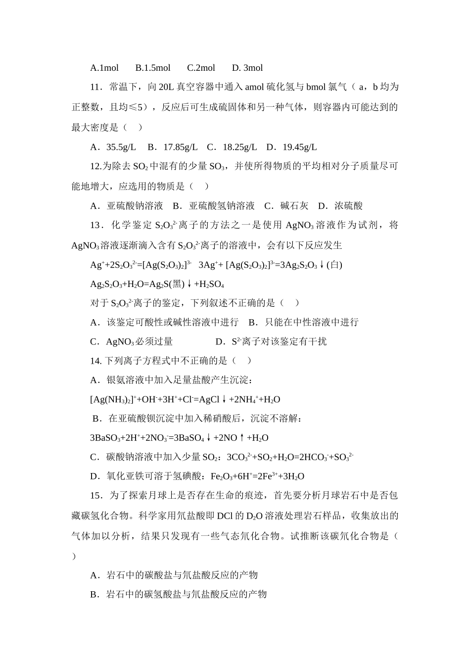 专题六 氧族元素 环境保护_第3页