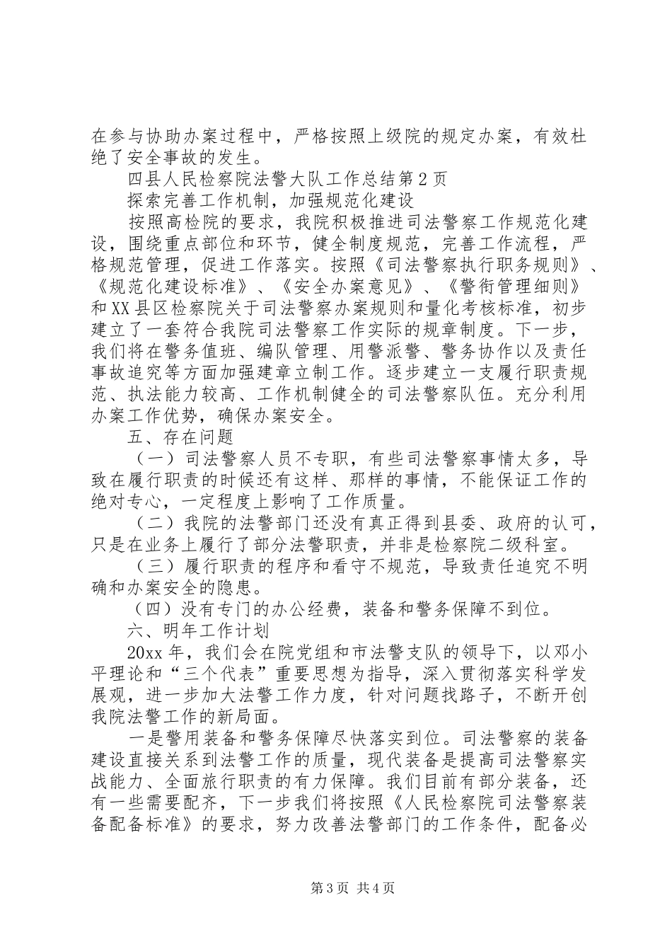 县人民检察院法警大队工作总结 _第3页