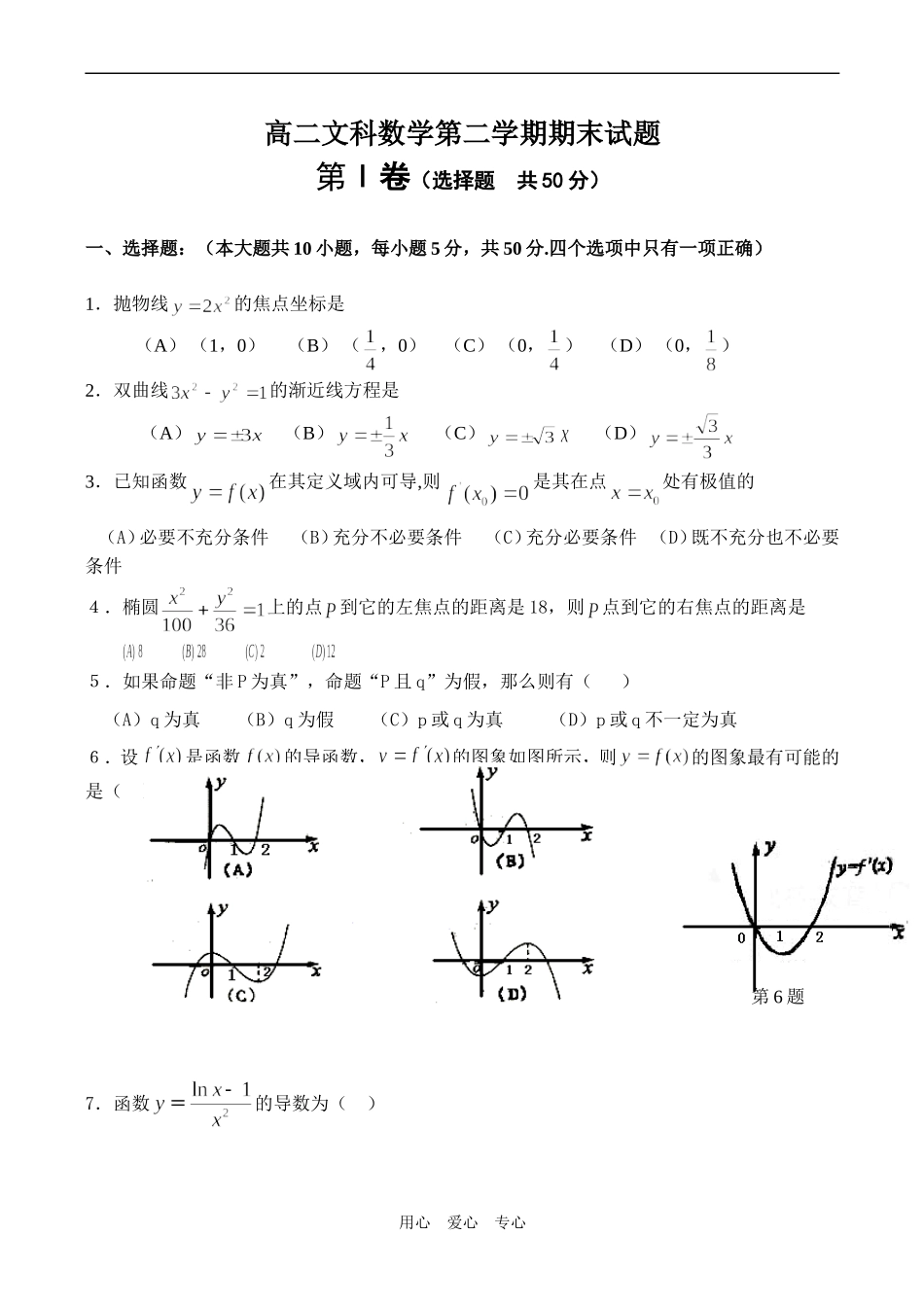 高二数学文科第二学期期末试题_第1页