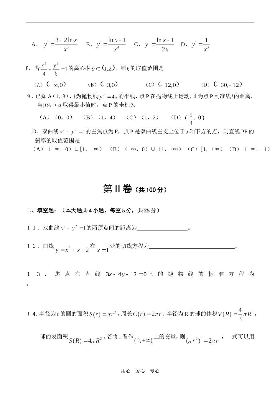高二数学文科第二学期期末试题_第2页