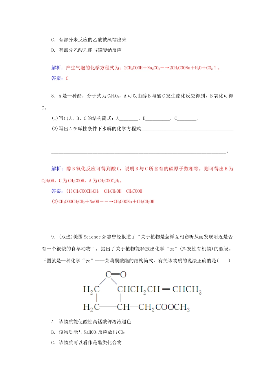 高中化学 3.3饮食中的有机化合物（第2课时）乙酸 酯（油脂）课后训练（含解析）鲁科版必修2-鲁科版高一必修2化学试题_第3页