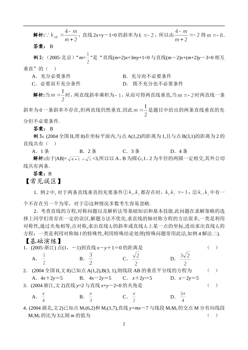 高二数学模块二  直线与圆_第2页