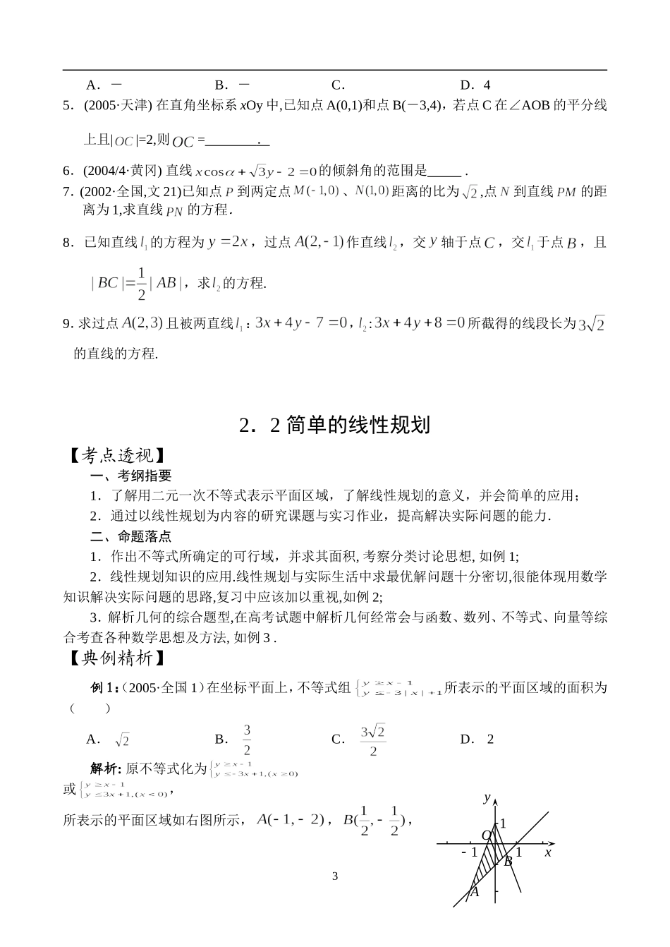 高二数学模块二  直线与圆_第3页