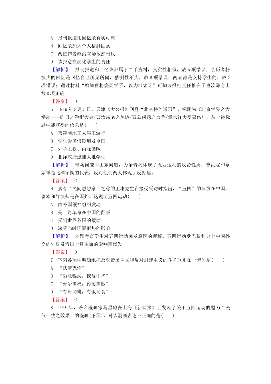 高中历史 课时作业15 五四爱国运动（含解析）岳麓版必修1-岳麓版高一必修1历史试题_第2页