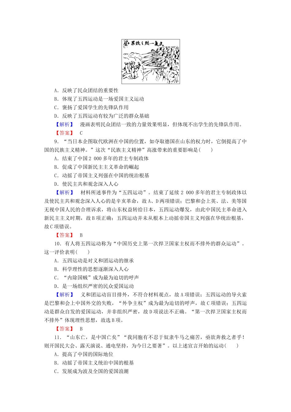 高中历史 课时作业15 五四爱国运动（含解析）岳麓版必修1-岳麓版高一必修1历史试题_第3页