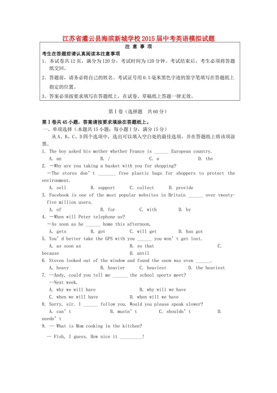 中考英语模拟试卷1试卷_第1页