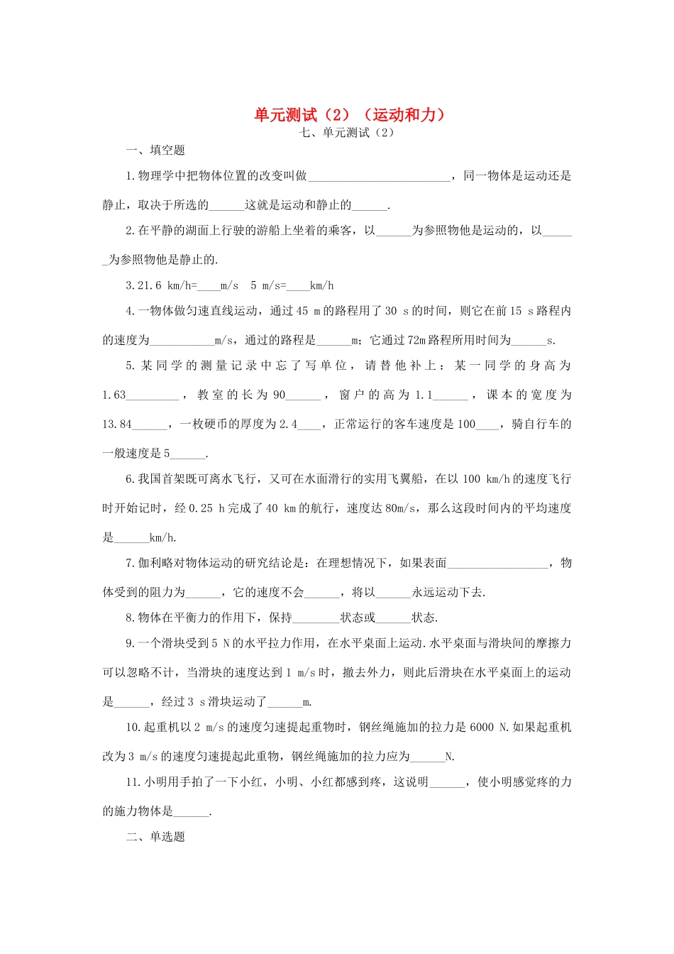 九年级物理 第十二章运动和力运动和力单元测试人民教育试卷_第1页