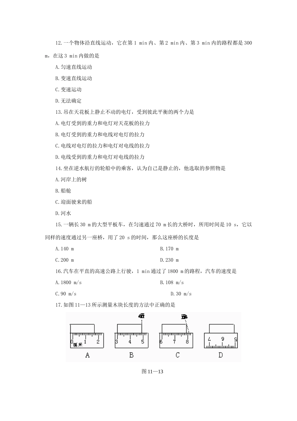 九年级物理 第十二章运动和力运动和力单元测试人民教育试卷_第2页