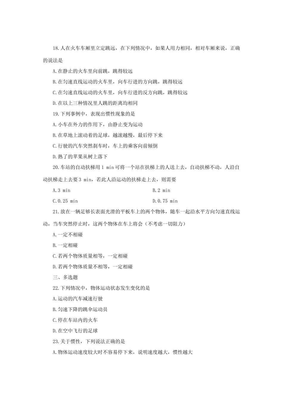 九年级物理 第十二章运动和力运动和力单元测试人民教育试卷_第3页