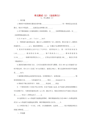 九年级物理 第十二章运动和力运动和力单元测试人民教育试卷