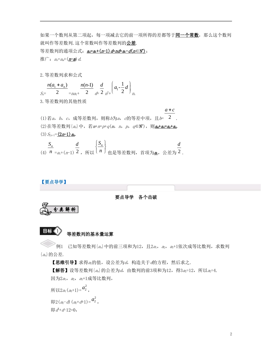 （江苏专用）高考数学大一轮复习 第七章 数列、推理与证明 第39课 等差数列 文-人教版高三全册数学试题_第2页