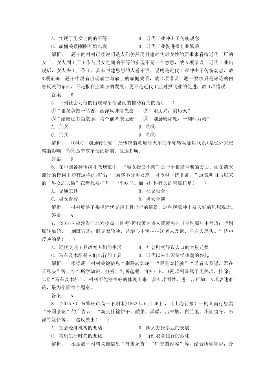 高中历史 专题4 中国近现代社会生活的变迁专题检测 人民版必修2-人民版高一必修2历史试题_第2页