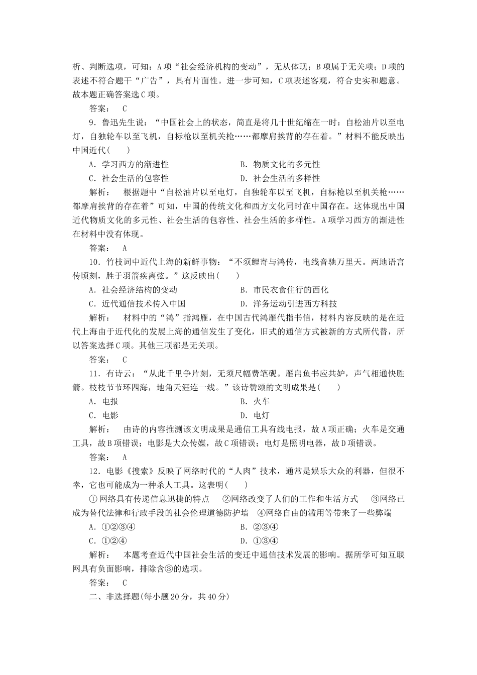 高中历史 专题4 中国近现代社会生活的变迁专题检测 人民版必修2-人民版高一必修2历史试题_第3页