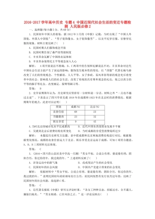 高中历史 专题4 中国近现代社会生活的变迁专题检测 人民版必修2-人民版高一必修2历史试题