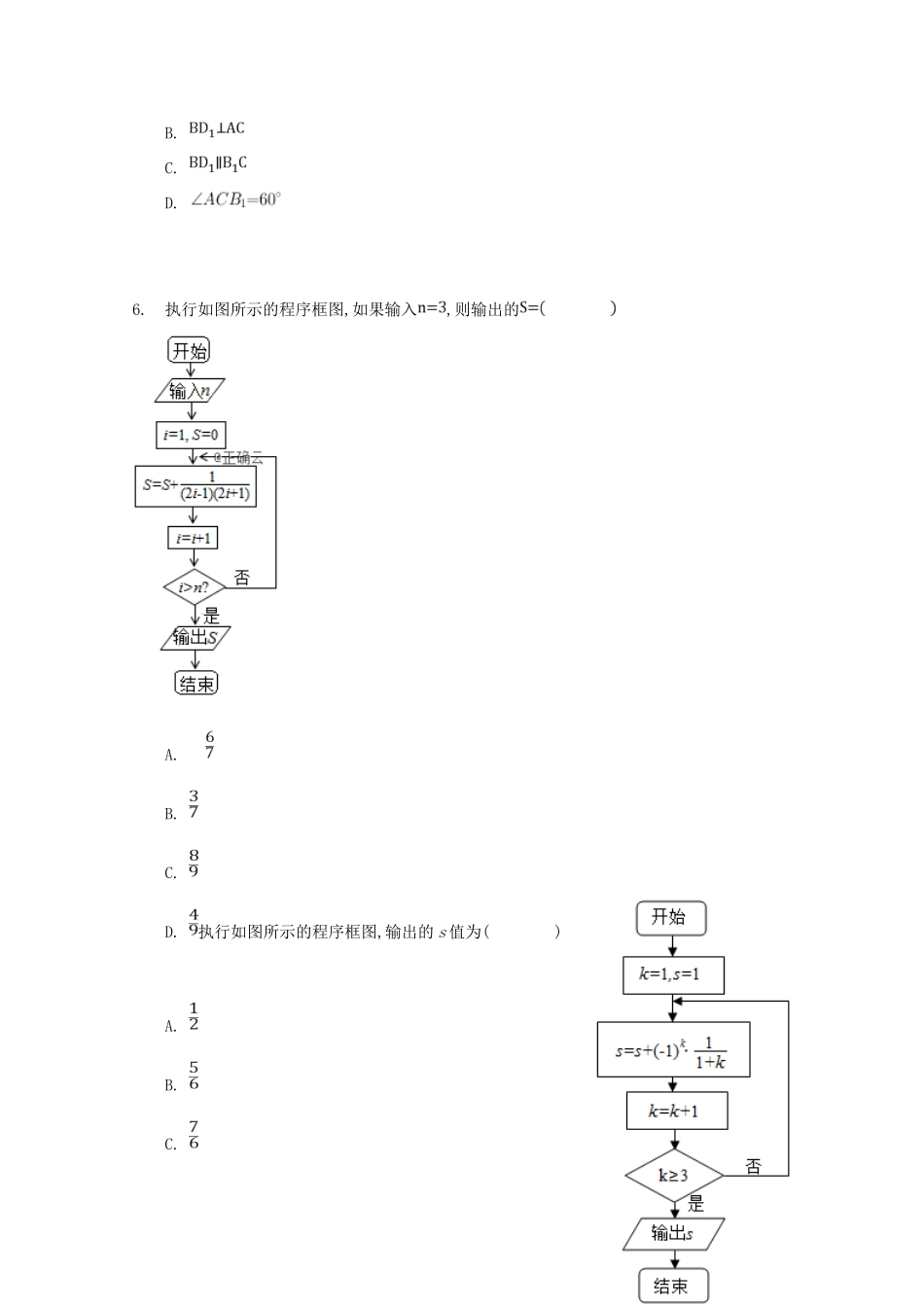 内蒙古包头稀土高新区二中 高二数学10月月考试题 理 试题_第2页