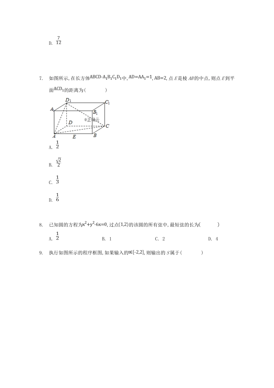 内蒙古包头稀土高新区二中 高二数学10月月考试题 理 试题_第3页