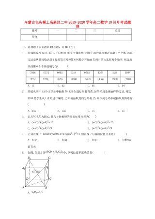 内蒙古包头稀土高新区二中 高二数学10月月考试题 理 试题