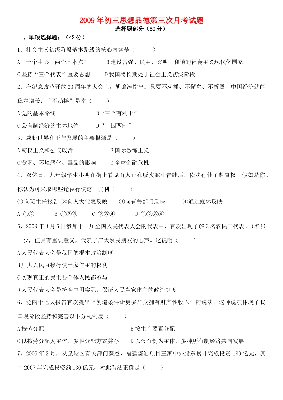 九年级政治 第三次月考试卷 粤教版试卷_第1页