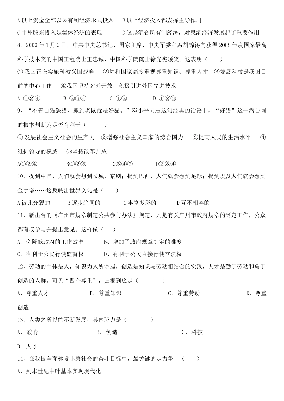 九年级政治 第三次月考试卷 粤教版试卷_第2页