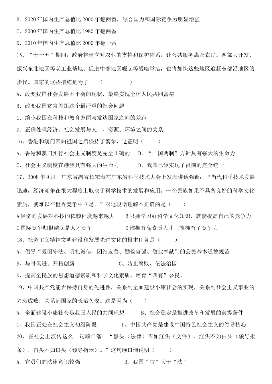 九年级政治 第三次月考试卷 粤教版试卷_第3页
