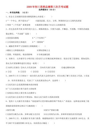 九年级政治 第三次月考试卷 粤教版试卷