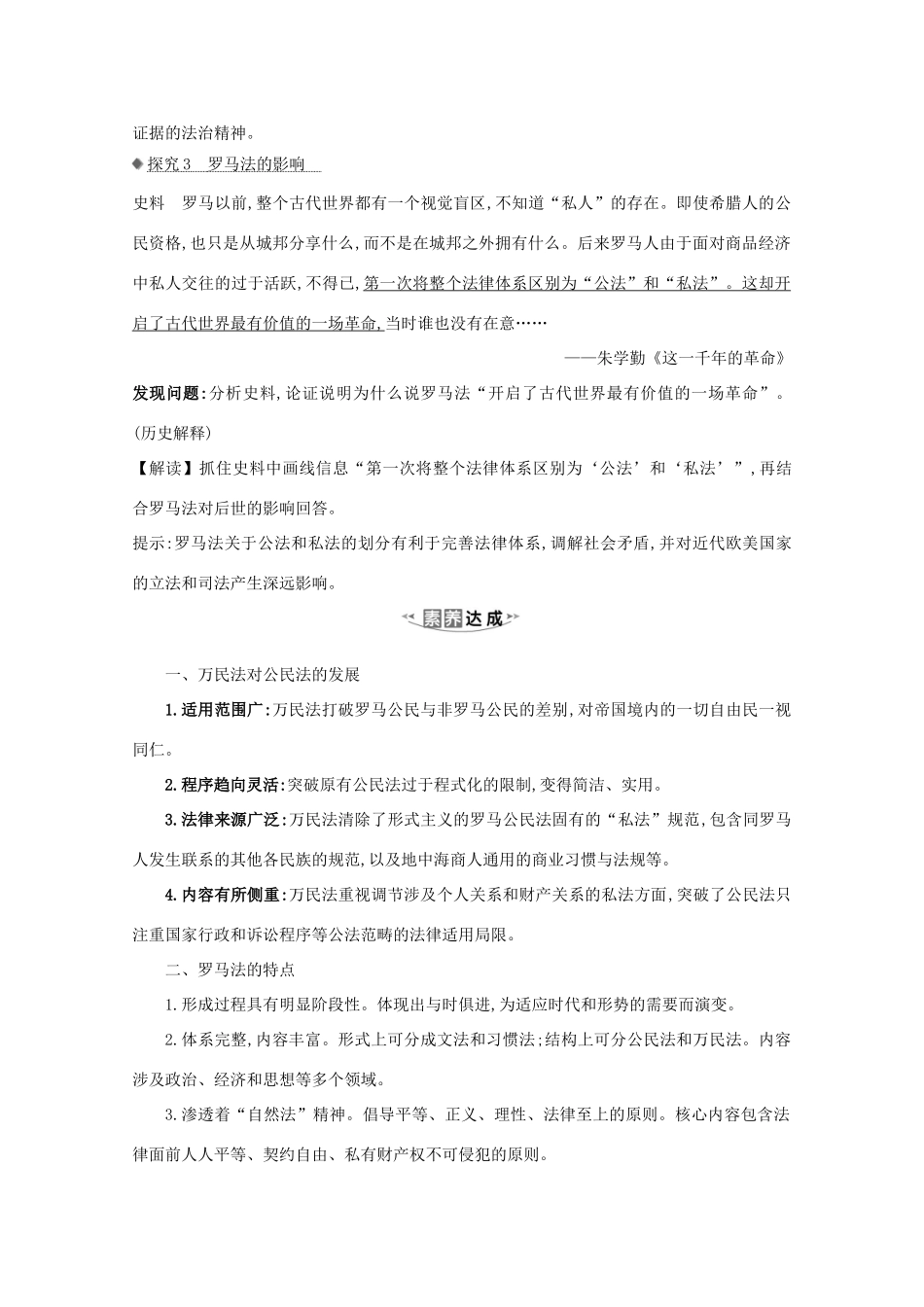 高考历史大一轮复习 第二单元 西方民主政治和社会主义制度的建立 2.6 罗马法的起源与发展素养提升 岳麓版-岳麓版高三全册历史试题_第2页