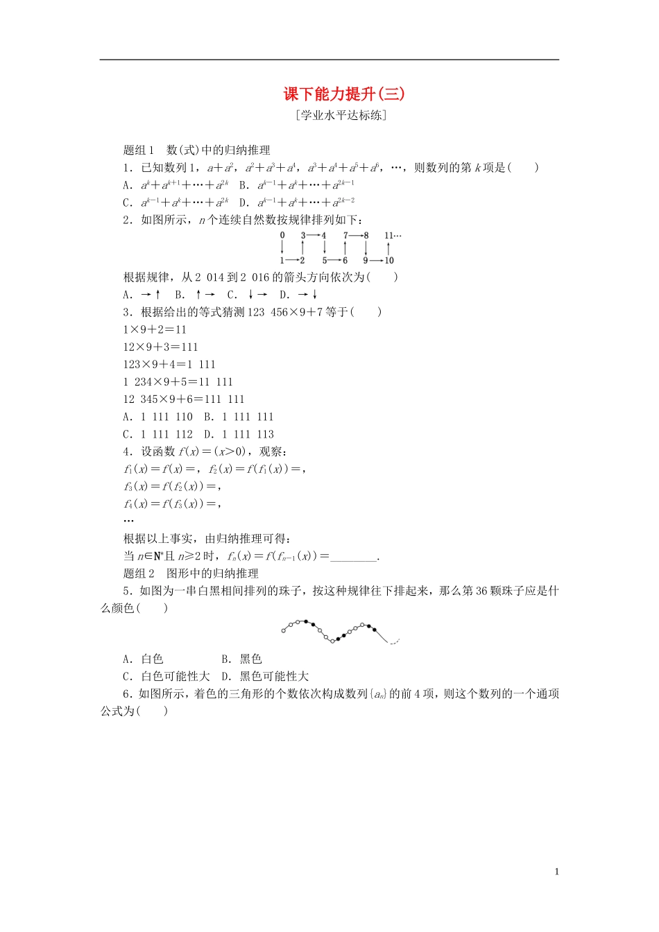 高中数学 课下能力提升（三）新人教A版选修1-2-新人教A版高二选修1-2数学试题_第1页