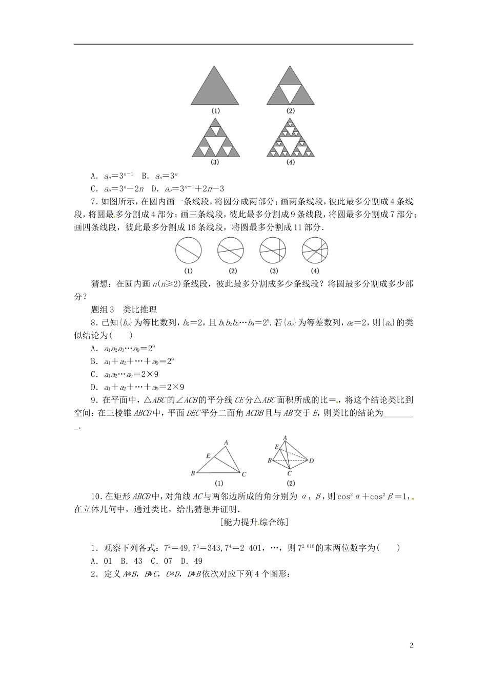 高中数学 课下能力提升（三）新人教A版选修1-2-新人教A版高二选修1-2数学试题_第2页