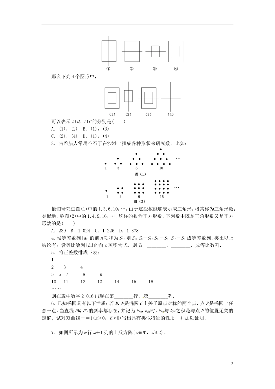 高中数学 课下能力提升（三）新人教A版选修1-2-新人教A版高二选修1-2数学试题_第3页