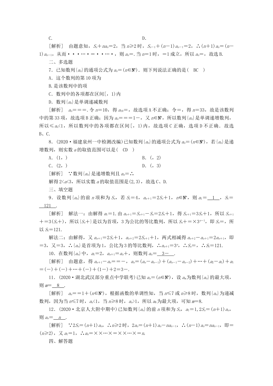 （山东专用）版高考数学一轮复习 练案（33）第五章 数列 第一讲 数列的概念与简单表示法（含解析）-人教版高三全册数学试题_第2页