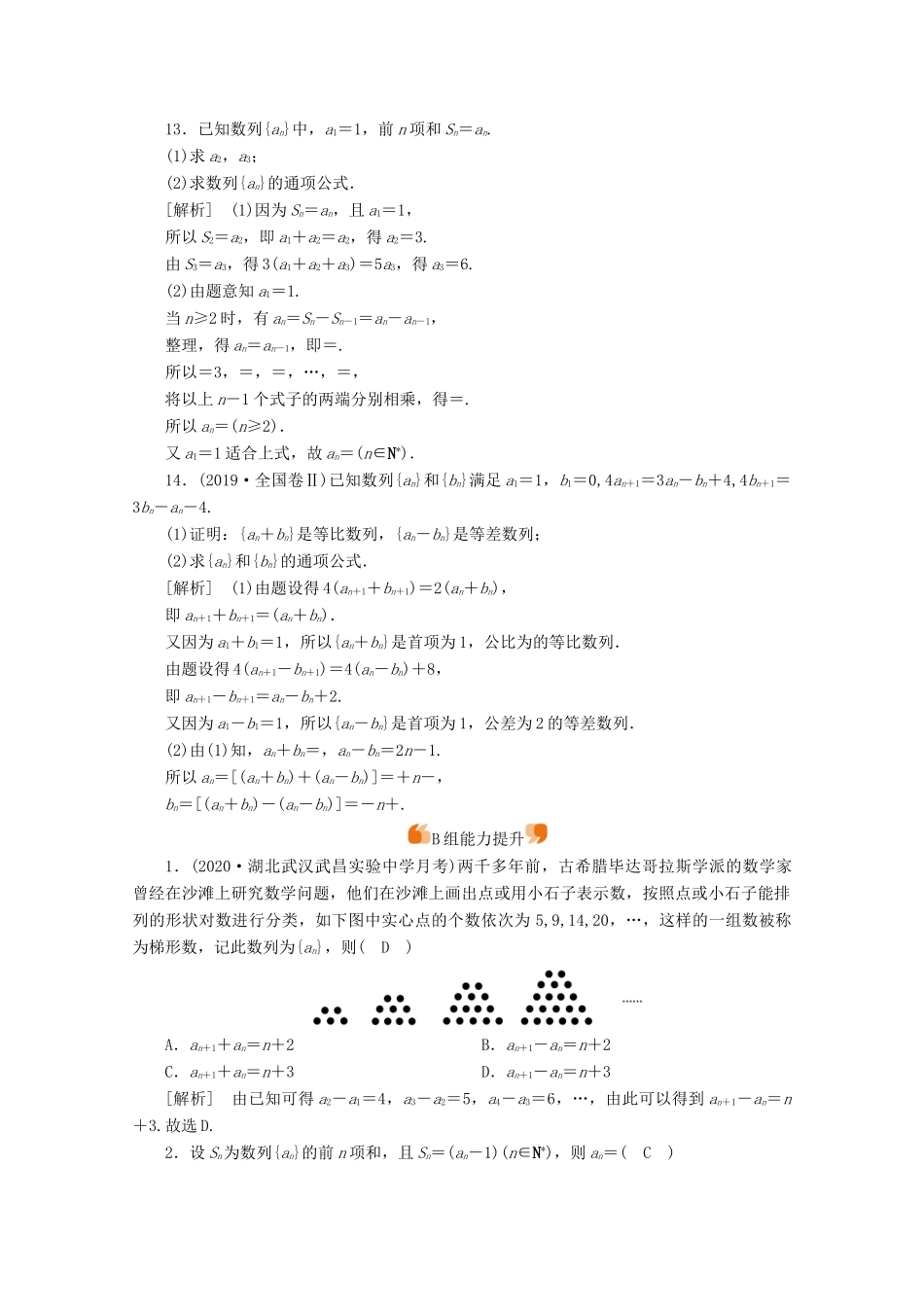 （山东专用）版高考数学一轮复习 练案（33）第五章 数列 第一讲 数列的概念与简单表示法（含解析）-人教版高三全册数学试题_第3页