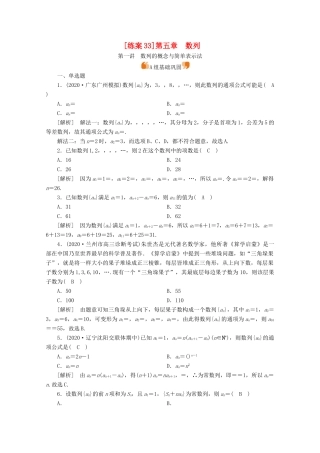 （山东专用）版高考数学一轮复习 练案（33）第五章 数列 第一讲 数列的概念与简单表示法（含解析）-人教版高三全册数学试题