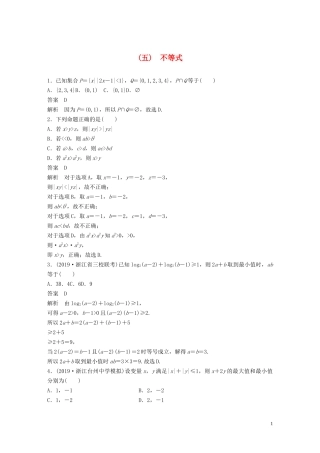 （浙江专用）高考数学三轮冲刺 抢分练 疑难专用练（五）不等式-人教版高三全册数学试题
