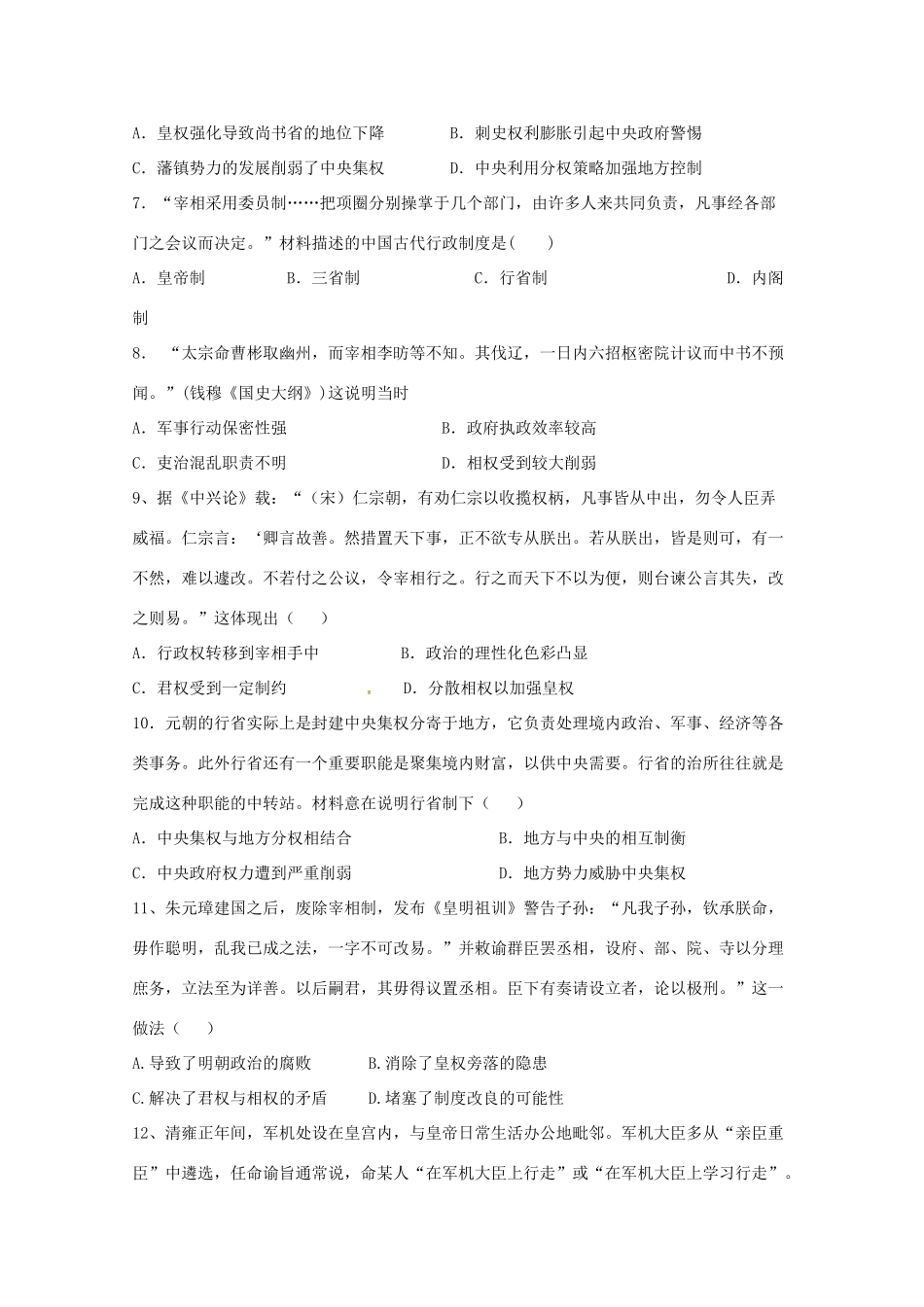 山东省滨州市邹平县高一历史上学期第一次月考试题（三区）-人教版高一全册历史试题_第2页
