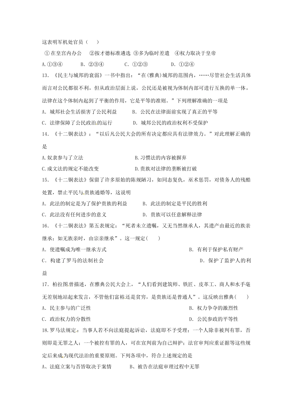 山东省滨州市邹平县高一历史上学期第一次月考试题（三区）-人教版高一全册历史试题_第3页