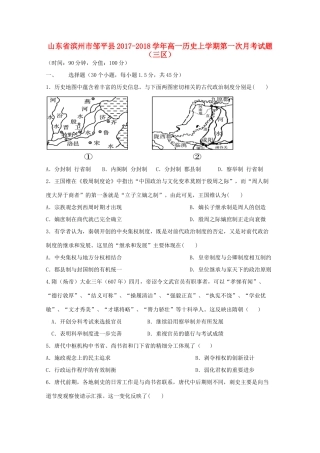 山东省滨州市邹平县高一历史上学期第一次月考试题（三区）-人教版高一全册历史试题