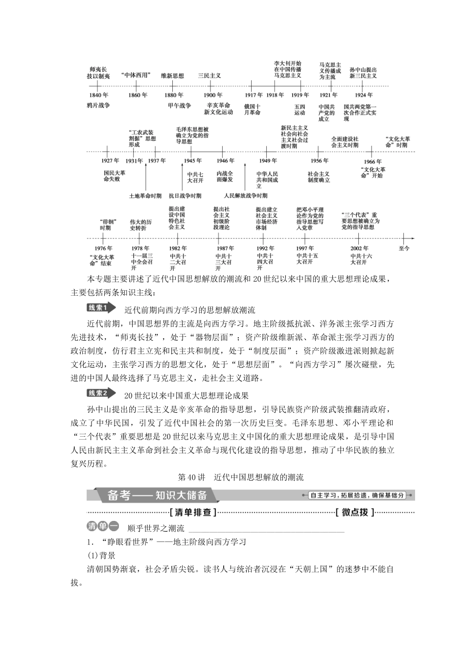 （全国通用）高考历史一轮复习 专题十三 近现代中国的思想解放潮流与重大理论成果 第40讲 近代中国思想解放的潮流教师用书-人教版高三全册历史试题_第2页