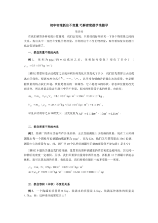 初中物理抓住不变量 巧解密度题学法指导 试题